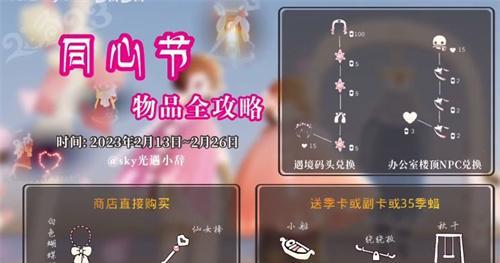 探索神秘星球，共度同心节——以光遇2023年同心节活动攻略（开启奇妙之旅，挑战极限狂欢）