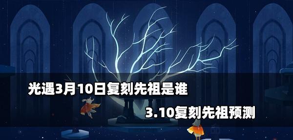 光遇23周年祭（如何在游戏中找到所有先祖位置，迎接23周年祭）