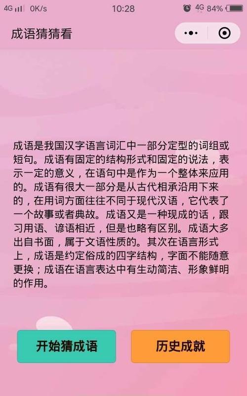 微信成语猜猜看贡士全部答案攻略（用游戏锻炼成语功力，轻松拿下贡士称号）