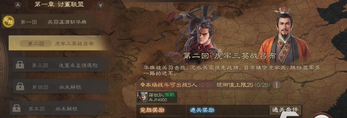 《三国志战棋版》攻略（打造阵容，一举攻克空城！）