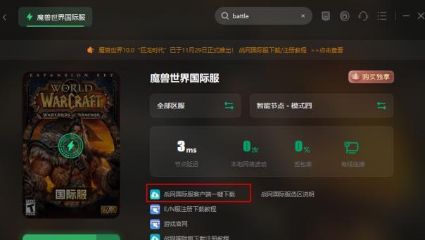 暴雪战网国际服改版大揭秘（打破地域限制，畅游全球游戏世界）