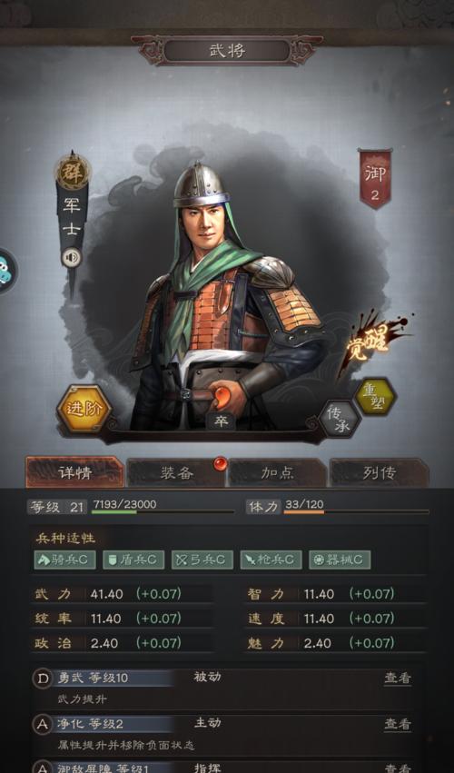 《三国志战略版》程昱武将搭配与战法推荐（打造最强策略阵容）