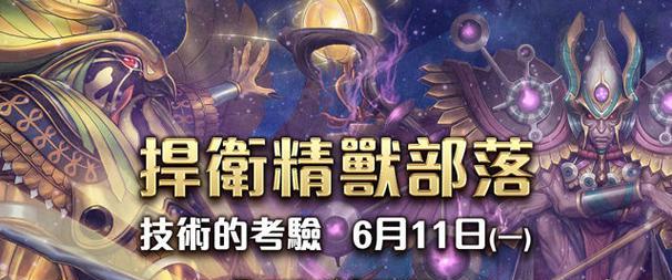 打造最强神魔之塔兽队攻略（以兽队为主的攻略教程）