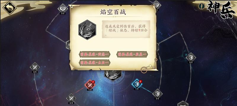 《天地劫幽城再临神兵图》攻略大全（掌握攻略）