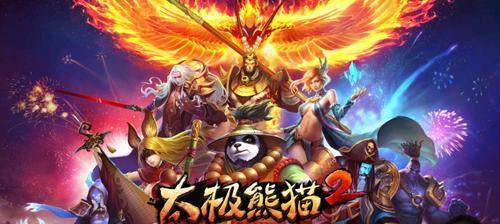 《太极熊猫》游戏全新四武神属性技能鉴（揭秘太极熊猫四大武神属性技能）