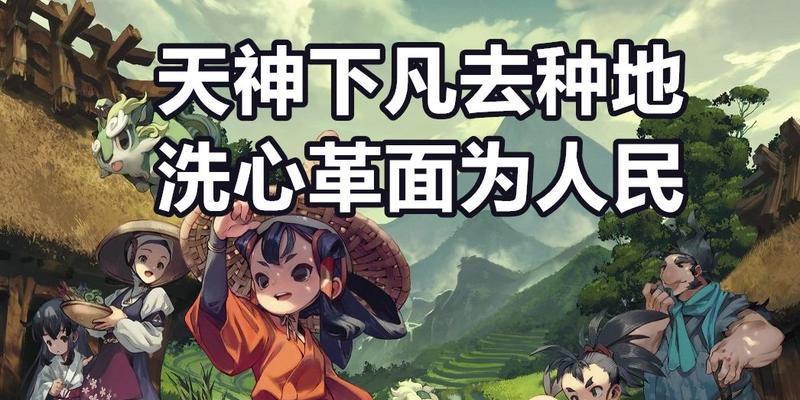 《天穗之咲稻姬》游戏新手键盘操作设置方法指南（教你如何设置键盘操作来玩好《天穗之咲稻姬》）