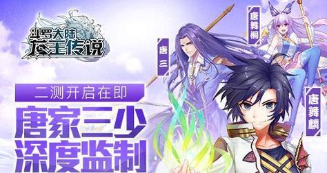 《斗罗大陆3龙王传说单机版》新手通关攻略（从零开始的全面指南）