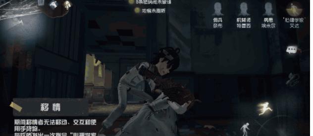 以心理学家的智慧牵制监管者——《第五人格》中的策略分析（探究心理学家如何利用心理战术影响游戏进程）