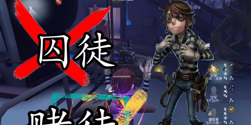 《第五人格囚徒导体的外在特质及其作用》（探究囚徒外表特征如何影响游戏战斗）