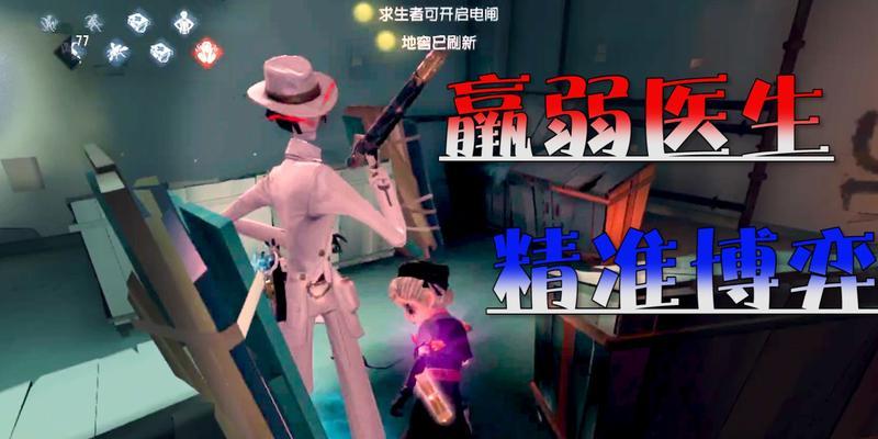 《第五人格》中羸弱角色大（探秘羸弱角色的特点和技巧）