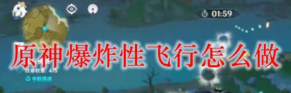 《原神12月4日飞行挑战路线与技巧揭秘》（游戏攻略完全指南）