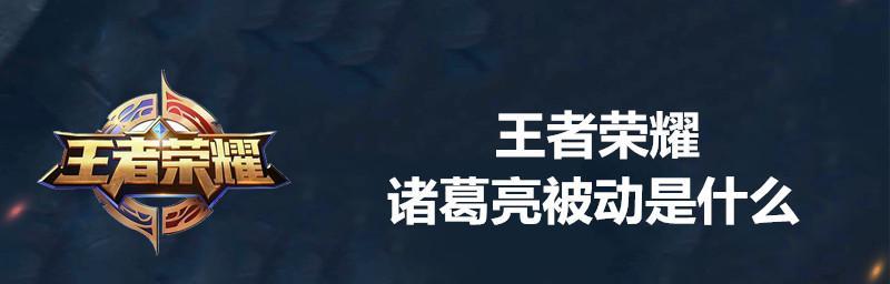 王者荣耀诸葛亮铭文搭配攻略（诸葛亮铭文怎么搭配）