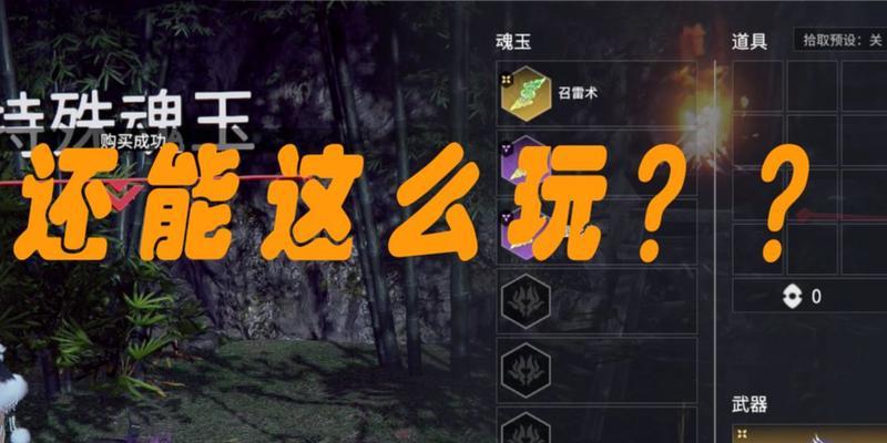 《永劫无间天海魂玉》选魂玉攻略（如何选择适合自己的魂玉）