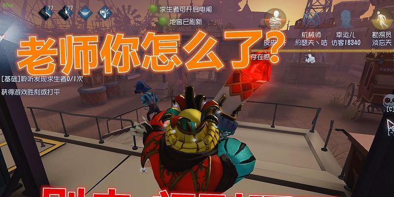 第五人格靓仔裘克操作技巧