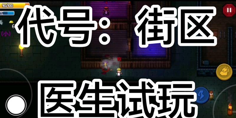 《代号街区战士》（以战斗为主线）