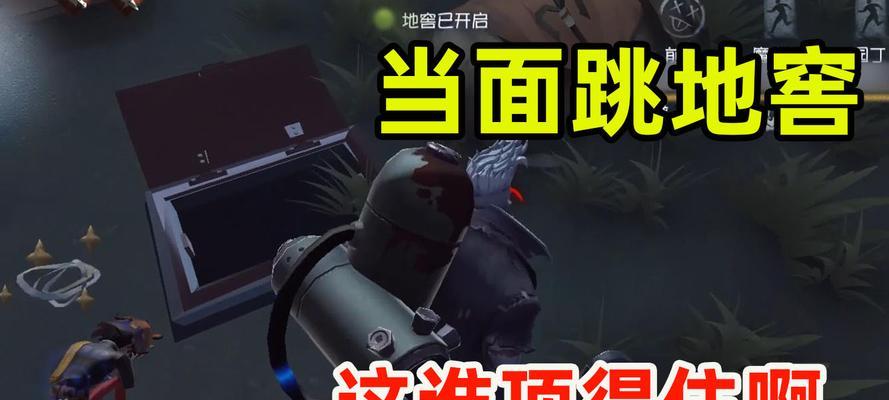 《第五人格地窖开启攻略》（在哪里找到地窖入口及如何开启地窖）