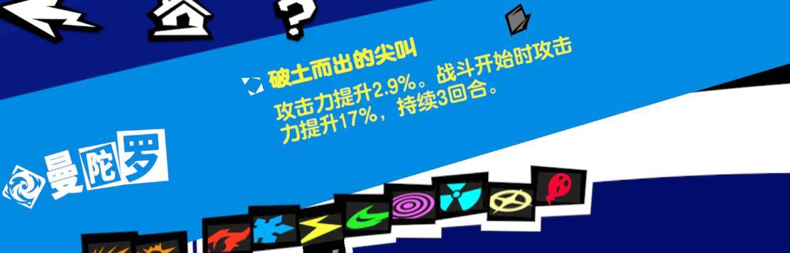 《女神异闻录5》力量面具合成方法大全（探究力量P合成表）