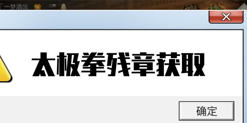 《侠客刷残章最优路线攻略》（全面解析侠客刷残章的最佳策略和技巧）