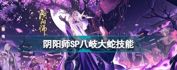 阴阳师PVP基本机制解析