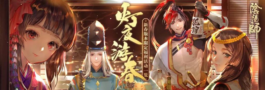 《阴阳师百鬼祭挑战玩法奖励介绍》（丰富多样的游戏挑战）