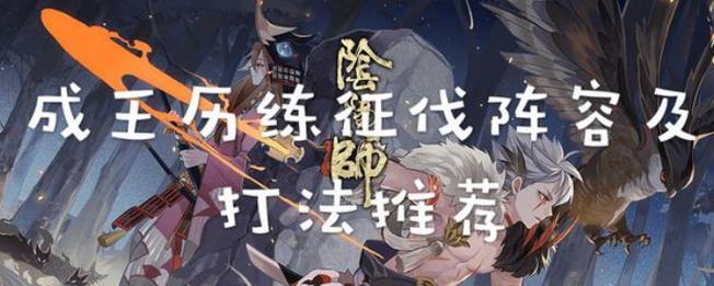 《阴阳师历练成王软弱之缚历练4打法攻略》（解析软弱之缚历练4的关键技巧）