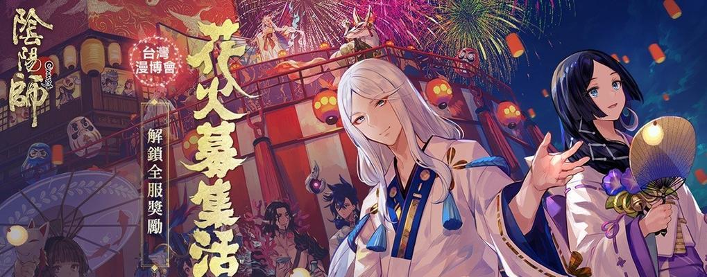 《阴阳师夏日花火祭2024》（花火绽放）