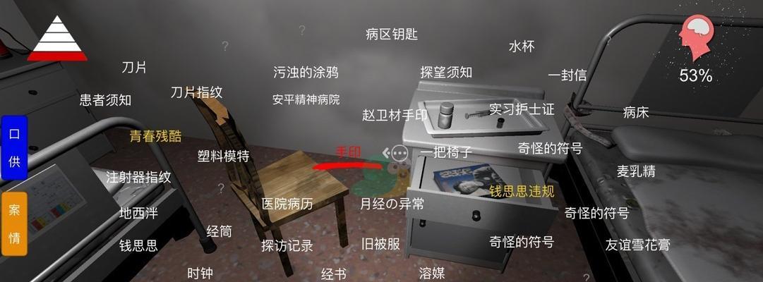 疑案追踪（线索位置揭秘）