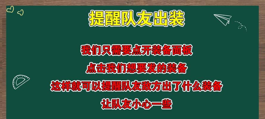 王者荣耀中如何有效提醒队友？